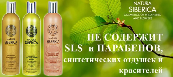 Шампуни Натура Сиберика (Natura Siberica)