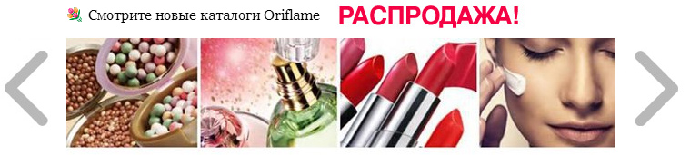 каталог Oriflame